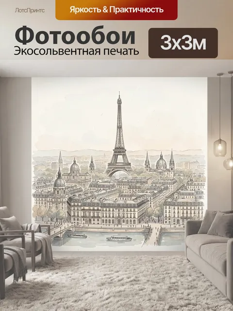 300 × 300 см · Экосольвентная печать