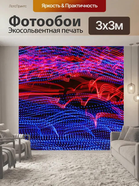Фотообои Тропинки красного голубого света