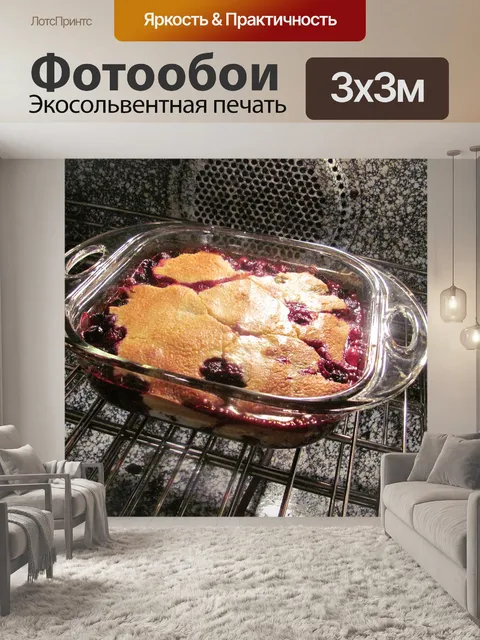 Фотообои Ягодный сапожник