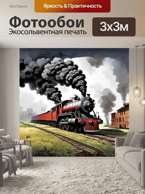 Фотообои в стиле стимпанка паровоз с огромным паровым котлом и густыми клубами дыма