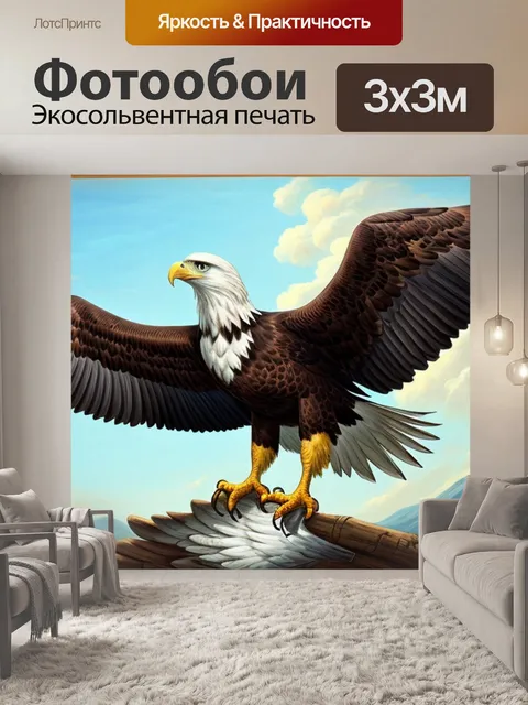 Фотообои с орлом
