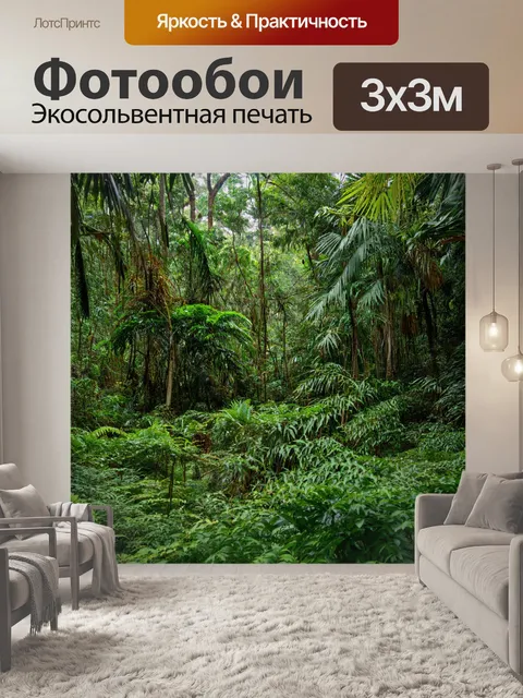 Фотообои зелень тропического дождевого леса с экзотическими растениями и животными
