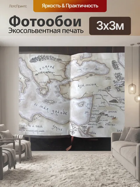 Фотообои Карта