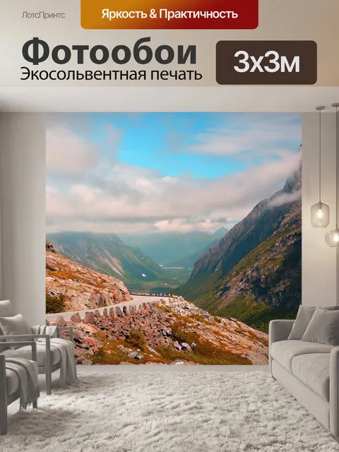 Фотообои Пейзаж