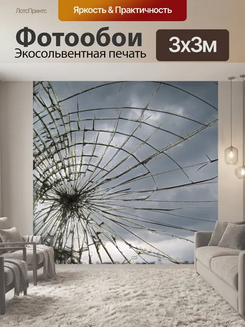 Фотообои трещины стекло