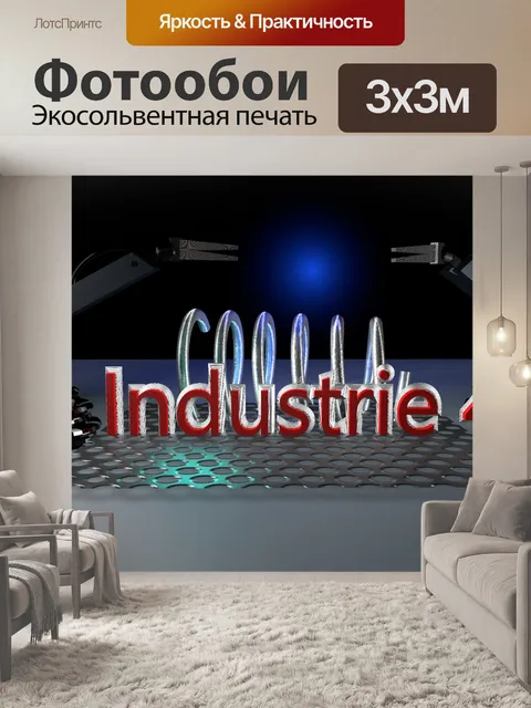 Фотообои Промышленность 4.0