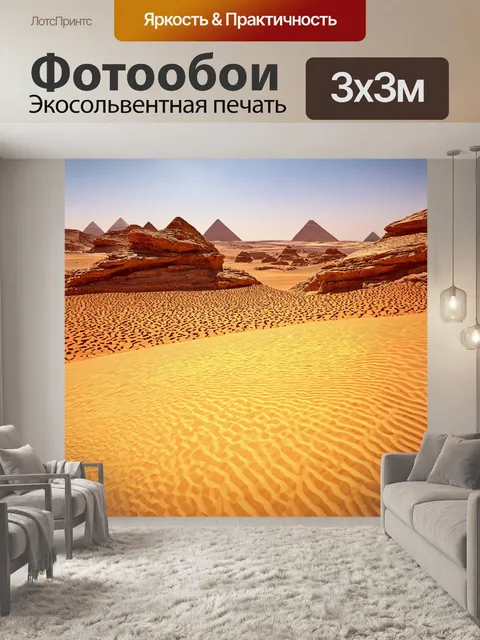 Фотообои египет в стиле оп-арт с местами на пустынных скалах, выполненными в стилистике оптических иллюзий