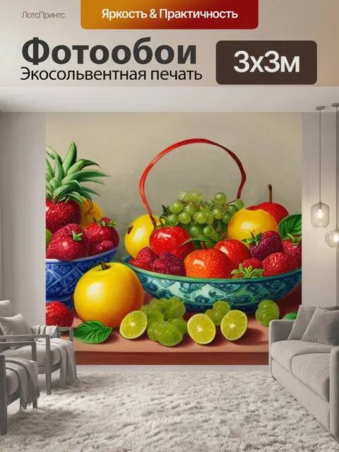 Фотообои рисуем фруктовый натюрморт с детьми