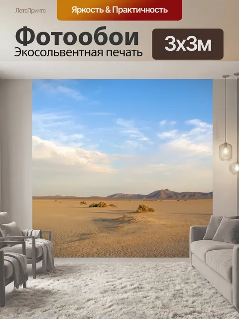 Фотообои Пустой Сухой дна озера в Мохаве