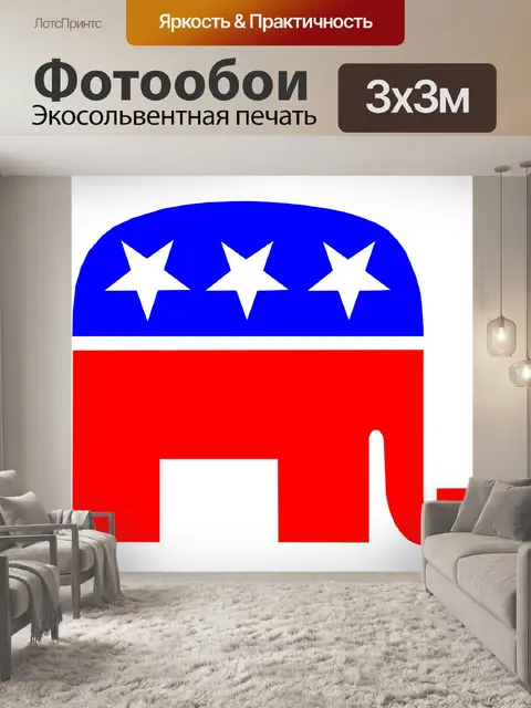 Фотообои Республиканцы