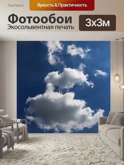 Фотообои Синее небо