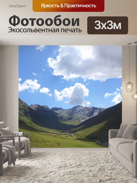 Фотообои Горы