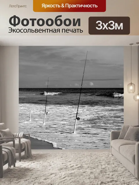 Фотообои Рыболовные поляки