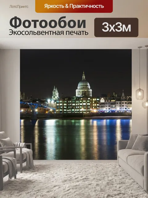 Фотообои St paul