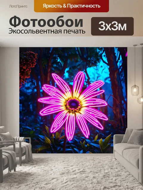 Фотообои цветы в стиле киберпанк с цветами и деревьями, выполненными из светящихся неоновых линий