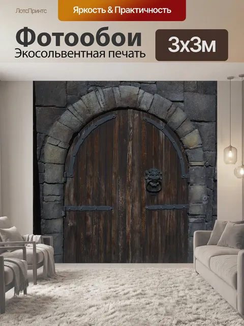 Фотообои Дверь