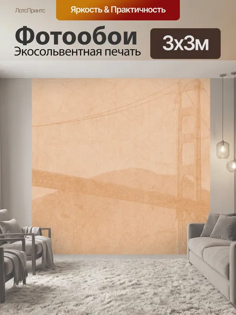 Фотообои Коричневый мост