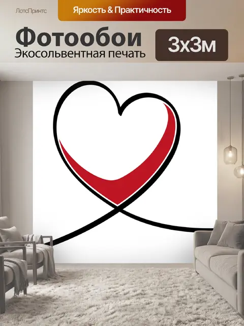 Фотообои Сердце