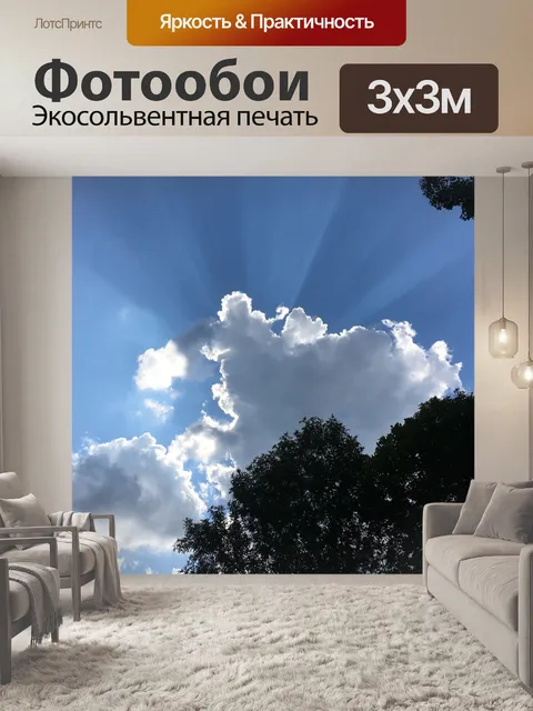 Фотообои Небо