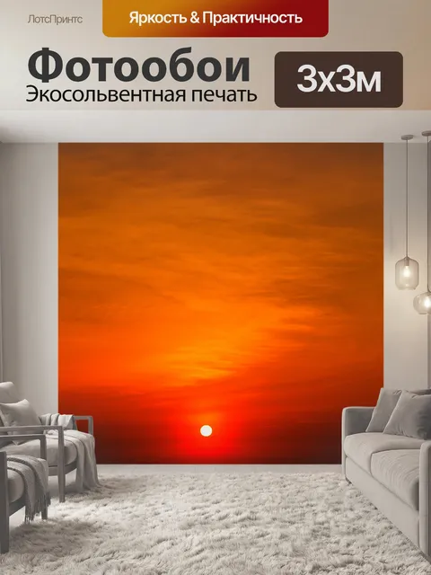 Фотообои Естественный закат, восход пейзаж