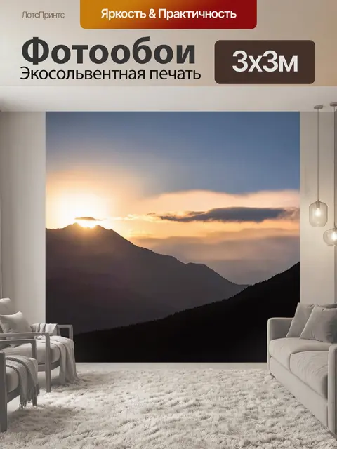 Фотообои закат над горным массивом
