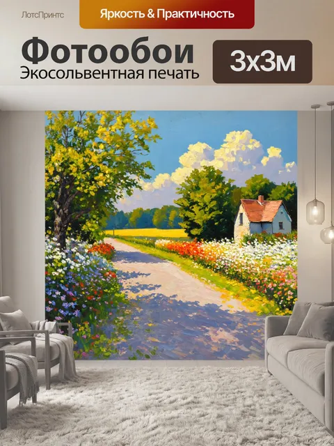 Фотообои пейзаж в стиле импрессионизм, атмосферный сельской местности, улочка с цветами, с маленьким домиком на фоне
