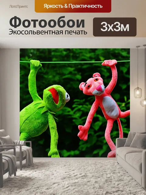 Фотообои Тусоваться