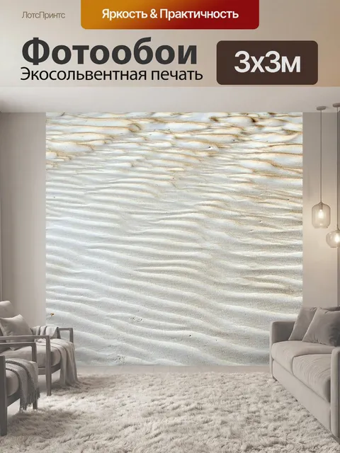 Фотообои Рябь