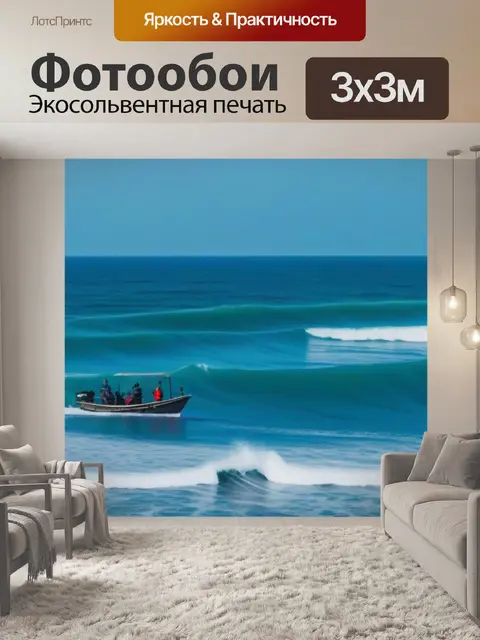 Фотообои рыбаки на лодке, ловящие рыбу на фоне прибоя