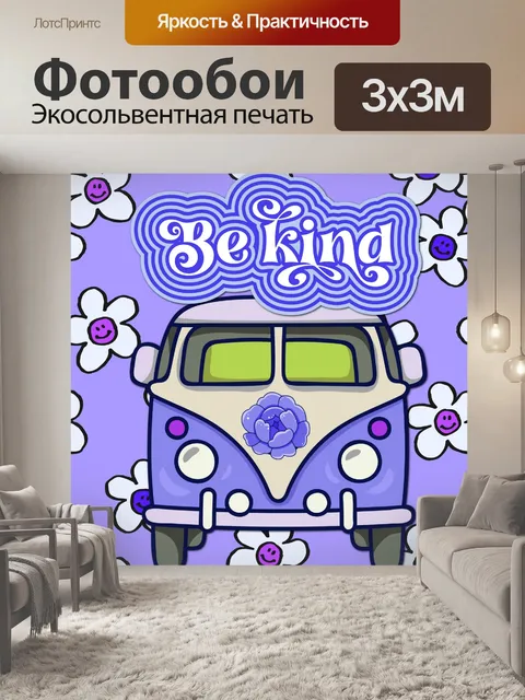 Фотообои Будь добрым VW Bus Retro Poster