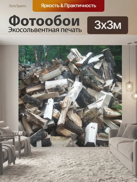Фотообои Штабеля древесины