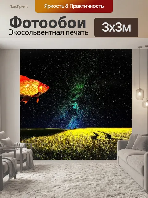 Фотообои Золотая рыбка