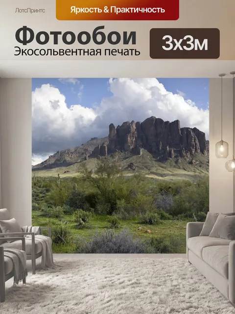 Фотообои Горы суеверия