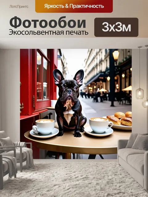 Фотообои французский бульдог, сидящий на столе в кафе на улице в париже, окружённый чашками кофе и свежими булочками