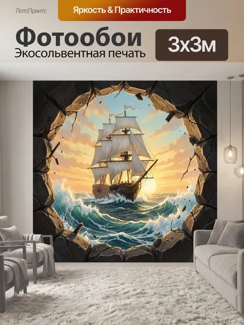 300 × 300 см · Экосольвентная печать