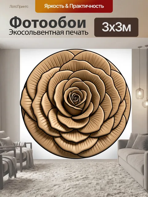 Фотообои Бежевая роза с барельефом