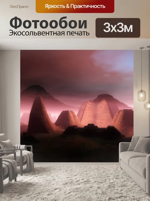 Фотообои Пустынные мечты 1