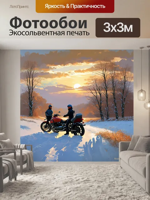 Фотообои вечерний закат на фоне морозного пейзажа, где байкеры готовятся к приключениям