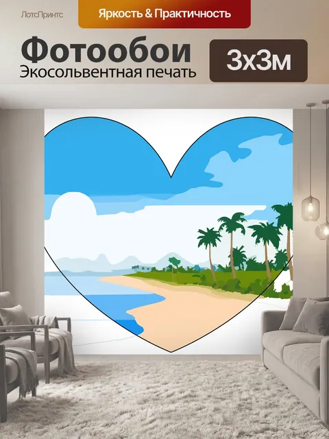 Фотообои Пляж