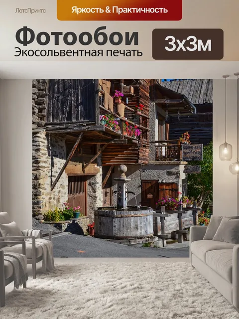 Фотообои Городок