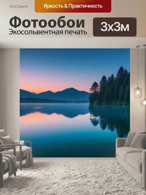 Фотообои рассвет над спокойным озером