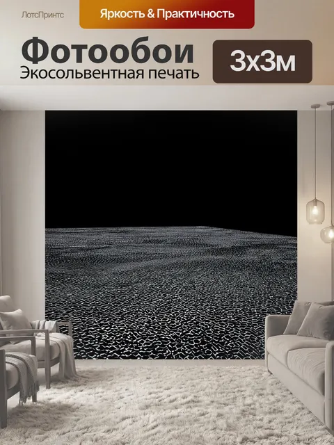 Фотообои черный с ощущением пустоты, где притяжение создает необычные формы