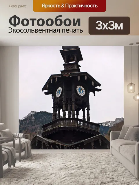Фотообои Время суток