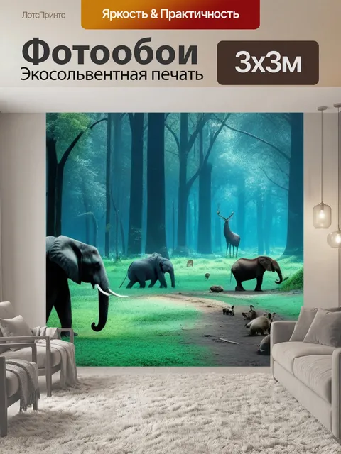 Фотообои лес с дикими животными