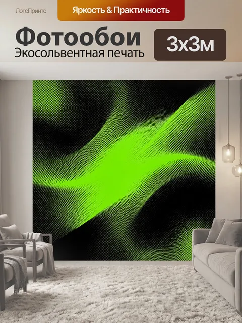 Фотообои Неоновая волна из сетчатых линий