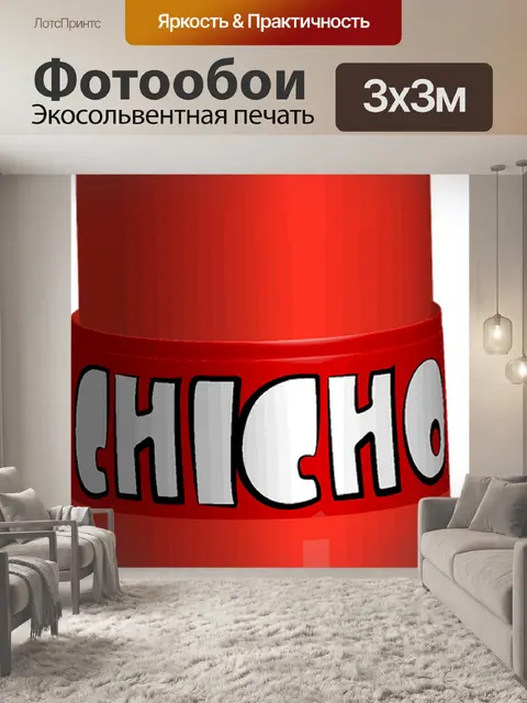 Фотообои Кетчуп