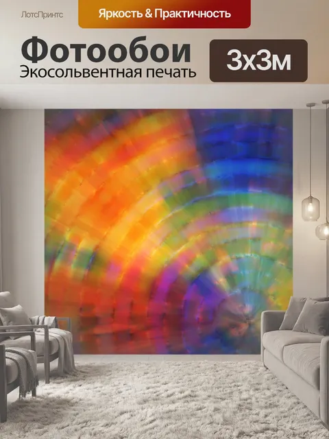 Фотообои Красочные абстрактные волны