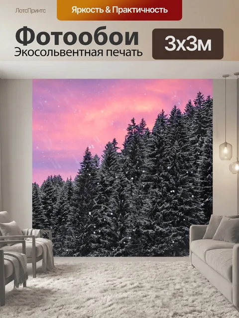 Фотообои Послесвечение
