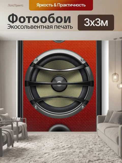 Фотообои Громкоговоритель