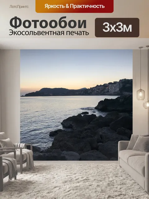 Фотообои Море